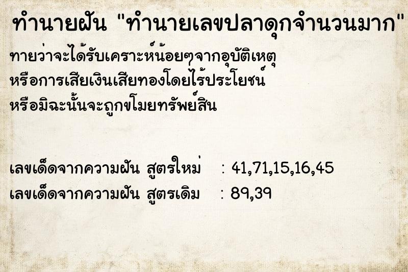 ทำนายฝัน ทำนายเลขปลาดุกจำนวนมาก