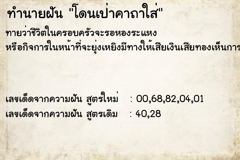 ทำนายฝัน โดนเป่าคาถาใส่