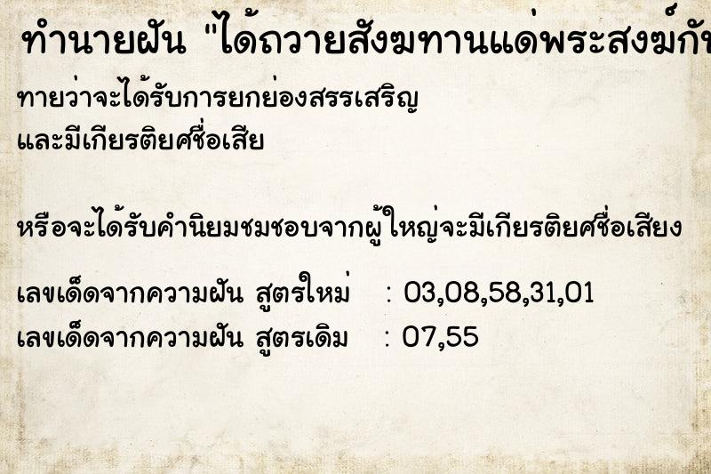 ทำนายฝัน ได้ถวายสังฆทานแด่พระสงฆ์กับแฟน