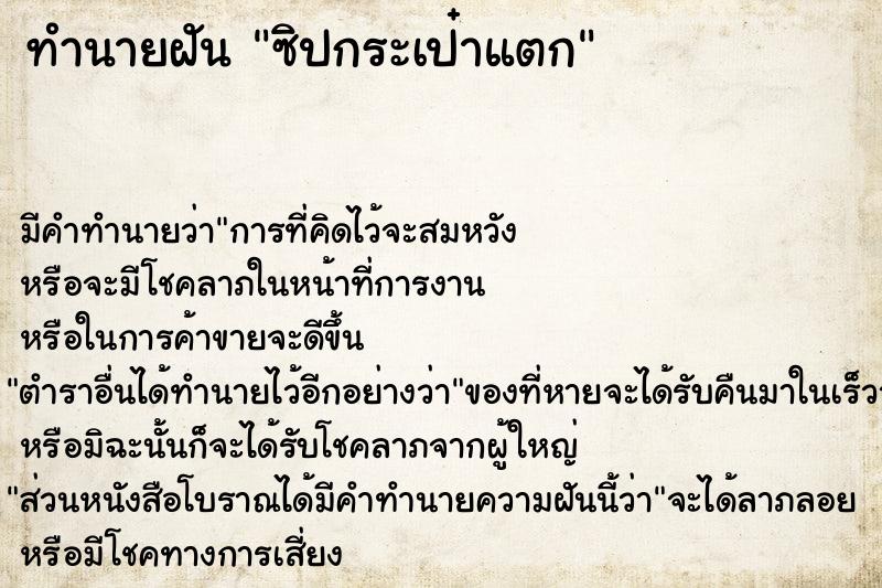 ทำนายฝัน ซิปกระเป๋าแตก