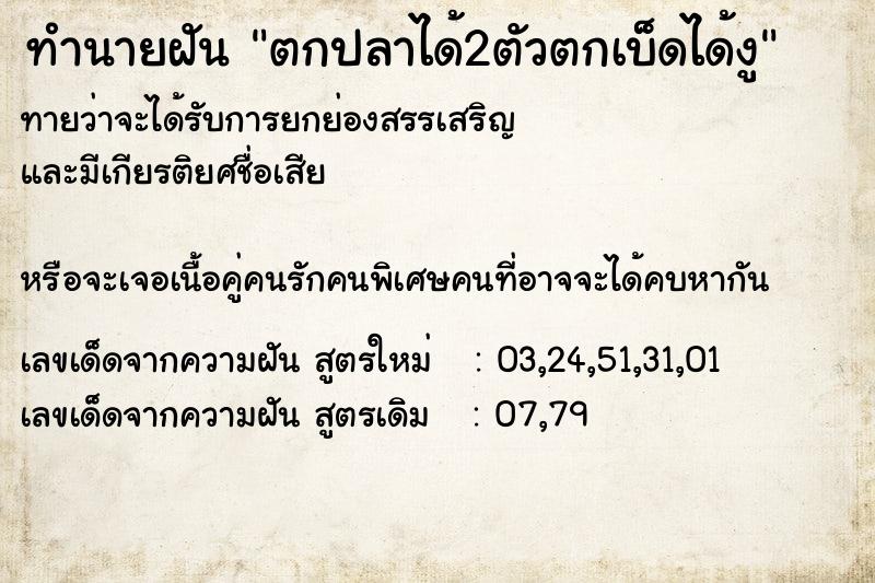 ทำนายฝัน ตกปลาได้2ตัวตกเบ็ดได้งู