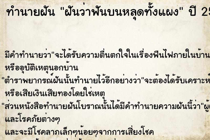 ทำนายฝัน ฝันว่าฟันบนหลุดทั้งแผง  เลขนำโชค 