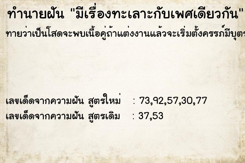 ทำนายฝัน มีเรื่องทะเลาะกับเพศเดียวกัน