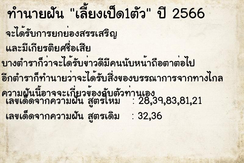 ทำนายฝัน เลี้ยงเป็ด1ตัว