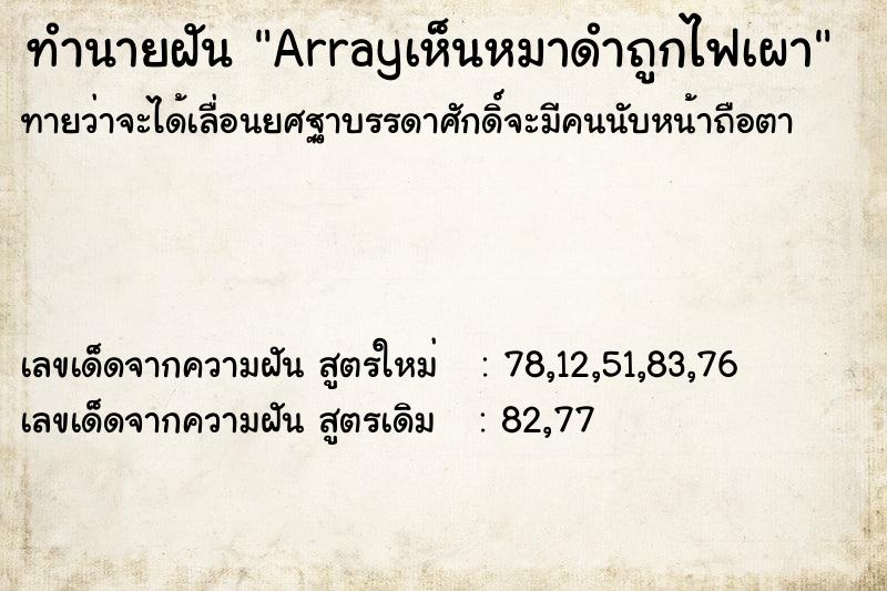 ทำนายฝัน Arrayเห็นหมาดำถูกไฟเผา