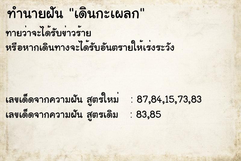 ทำนายฝัน เดินกะเผลก