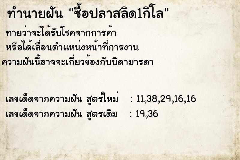 ทำนายฝัน ซื้อปลาสลิด1กิโล