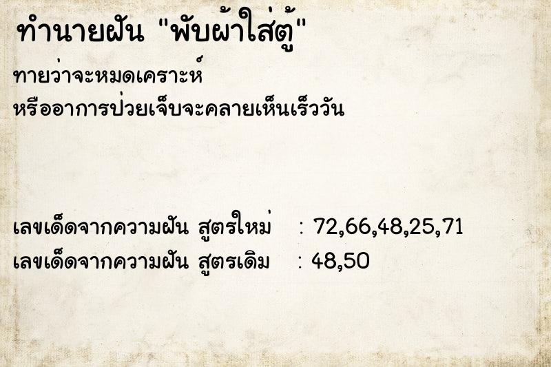 ทำนายฝัน พับผ้าใส่ตู้