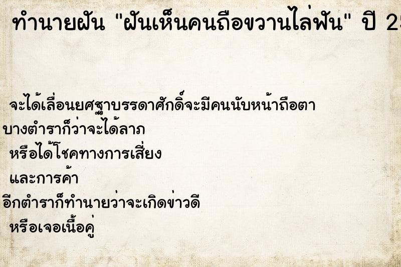 ทำนายฝัน ฝันเห็นคนถือขวานไล่ฟัน