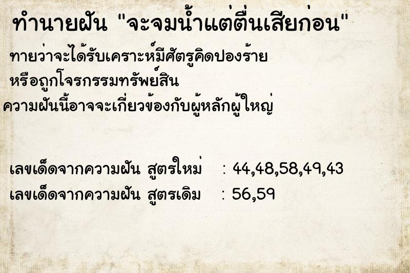 ทำนายฝัน จะจมน้ำแต่ตื่นเสียก่อน