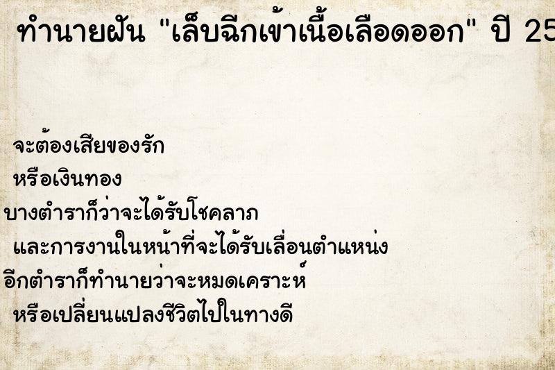 ทำนายฝัน เล็บฉีกเข้าเนื้อเลือดออก  เลขนำโชค 