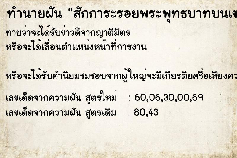 ทำนายฝัน สักการะรอยพระพุทธบาทบนเขาคิชฌกูฏ