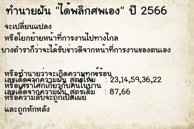 ทำนายฝัน ได้พลิกศพเอง