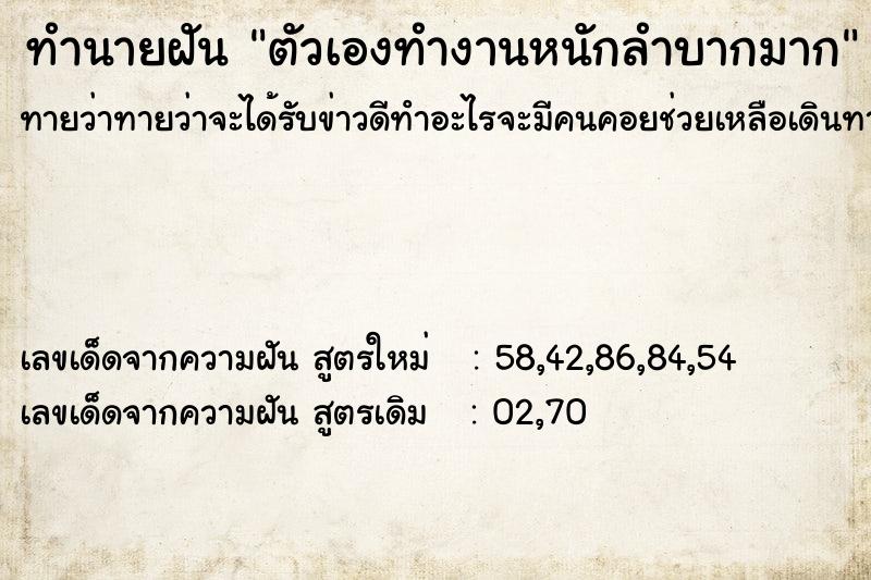 ทำนายฝัน ตัวเองทำงานหนักลำบากมาก