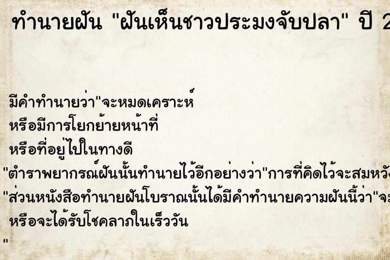 ทำนายฝัน ฝันเห็นชาวประมงจับปลา