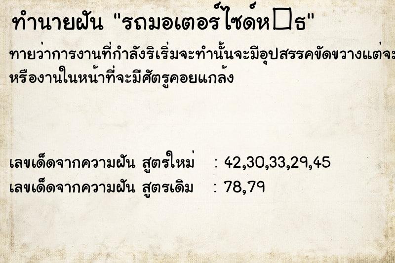 ทำนายฝัน รถมอเตอร์ไซด์ห�¸