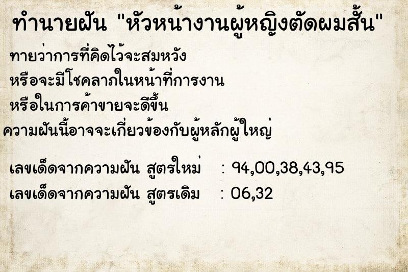 ทำนายฝัน หัวหน้างานผู้หญิงตัดผมสั้น