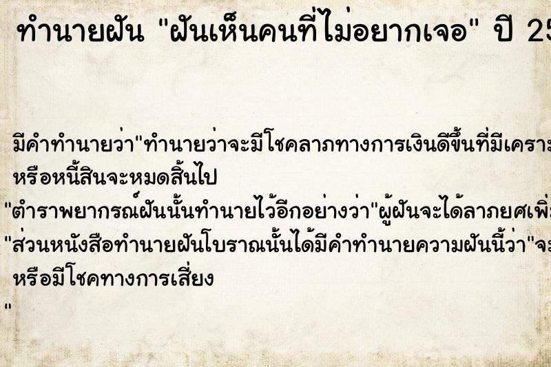 ทำนายฝัน ฝันเห็นคนที่ไม่อยากเจอ