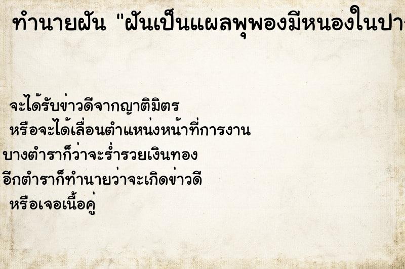 ทำนายฝัน ฝันเป็นแผลพุพองมีหนองในปาก