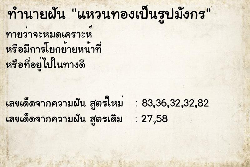 ทำนายฝัน แหวนทองเป็นรูปมังกร  เลขนำโชค 