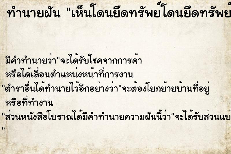 ทำนายฝัน เห็นโดนยึดทรัพย์โดนยึดทรัพย์