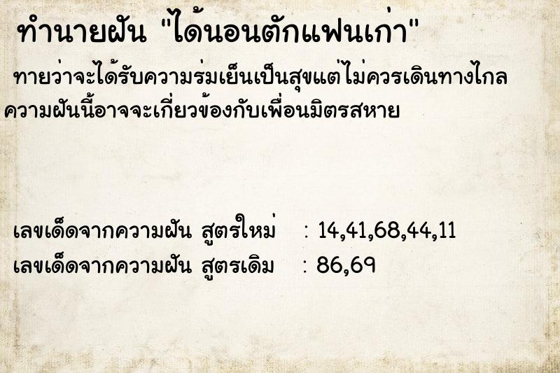 ทำนายฝัน ได้นอนตักแฟนเก่า