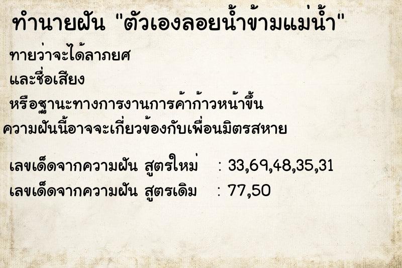 ทำนายฝัน ตัวเองลอยน้ำข้ามแม่น้ำ