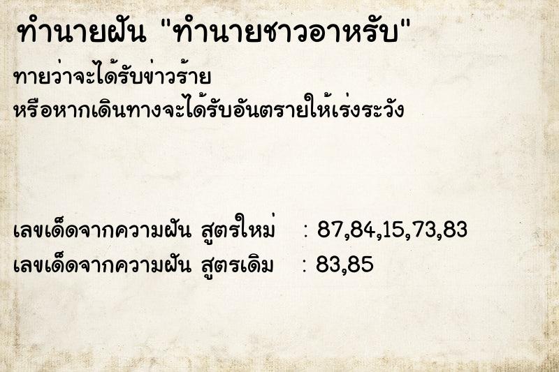 ทำนายฝัน ทำนายชาวอาหรับ