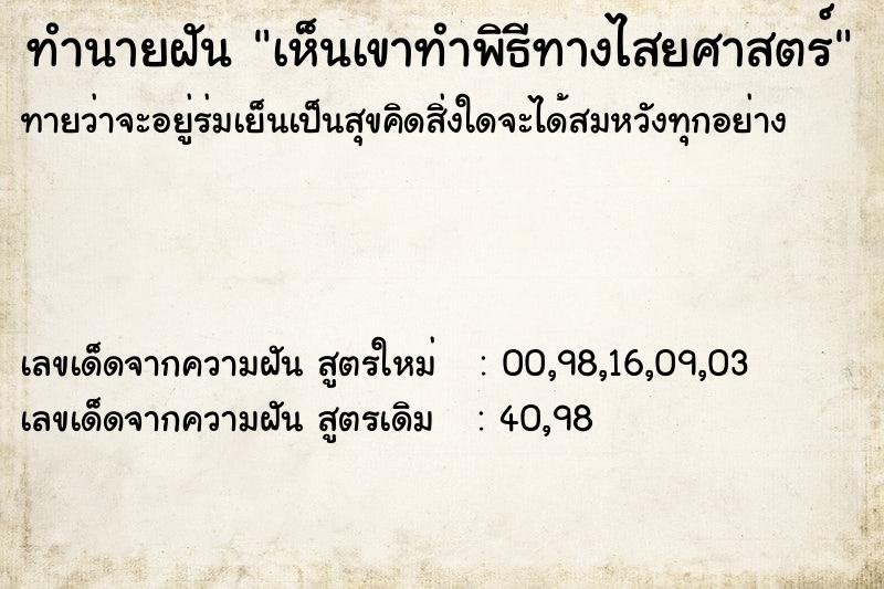 ทำนายฝัน เห็นเขาทำพิธีทางไสยศาสตร์