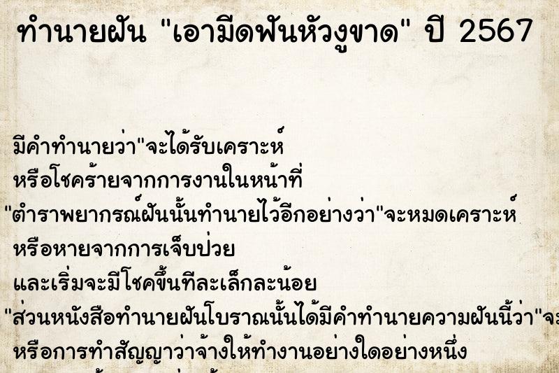 ทำนายฝัน เอามีดฟันหัวงูขาด