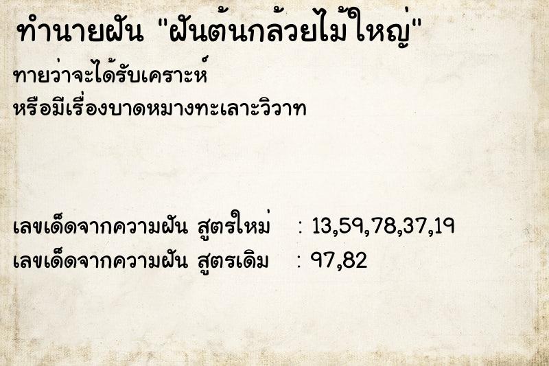 ทำนายฝัน ฝันต้นกล้วยไม้ใหญ่