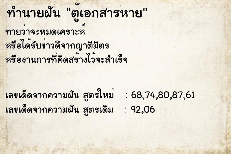 ทำนายฝัน ตู้เอกสารหาย  เลขนำโชค 