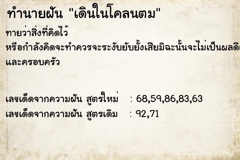 ทำนายฝัน #ทำนายฝัน #เดินในโคลนตม   เลขนำโชค 