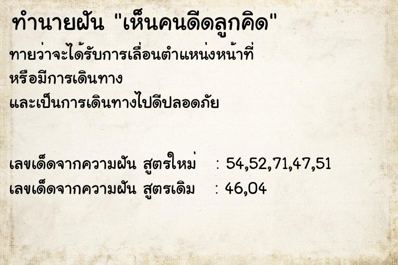 ทำนายฝัน เห็นคนดีดลูกคิด