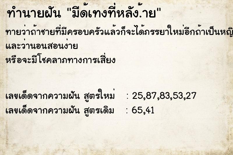 ทำนายฝัน มีด้เทงที่หลัง.้าย