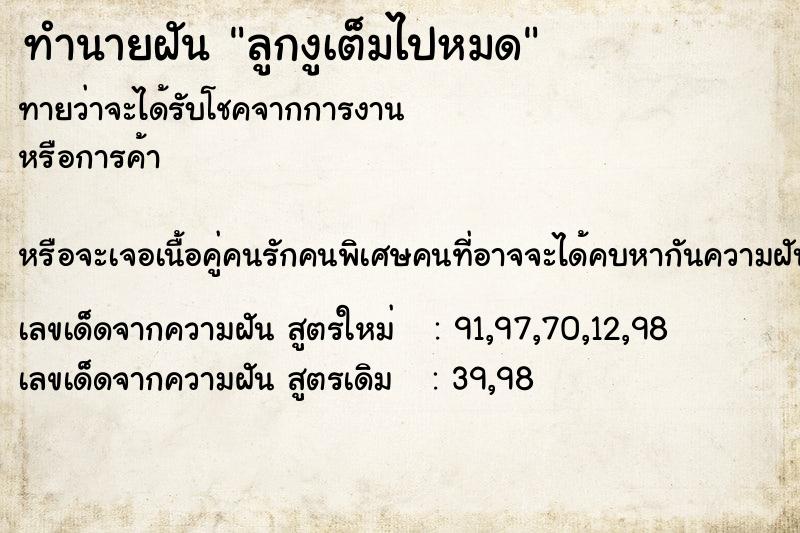 ทำนายฝัน ลูกงูเต็มไปหมด