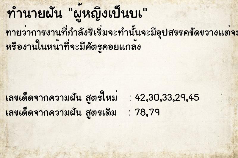 ทำนายฝัน ผู้หญิงเป็นบà