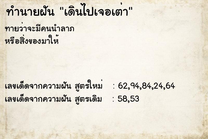 ทำนายฝัน เดินไปเจอเต่า