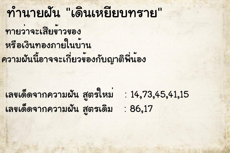 ทำนายฝัน เดินเหยียบทราย