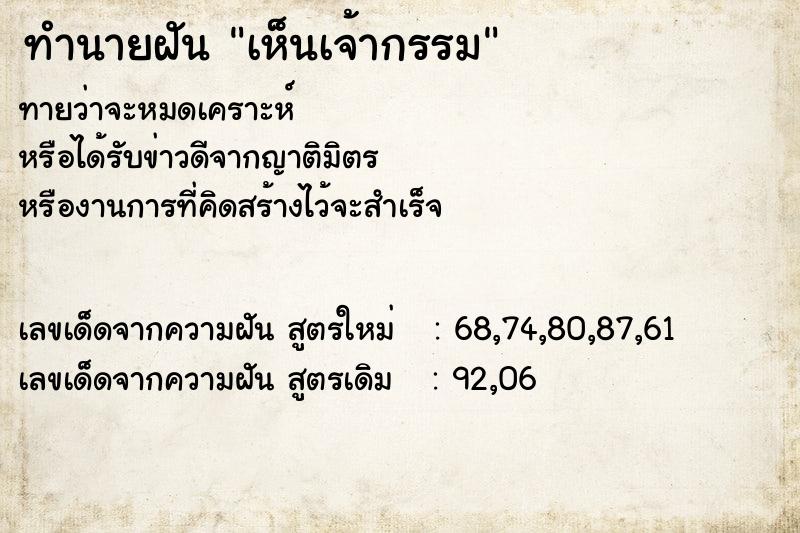 ทำนายฝัน เห็นเจ้ากรรม