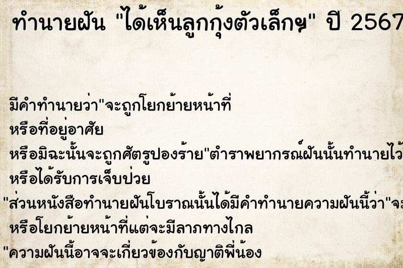 ทำนายฝัน ได้เห็นลูกกุ้งตัวเล็กฯ