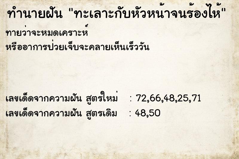 ทำนายฝัน ทะเลาะกับหัวหน้าจนร้องไห้