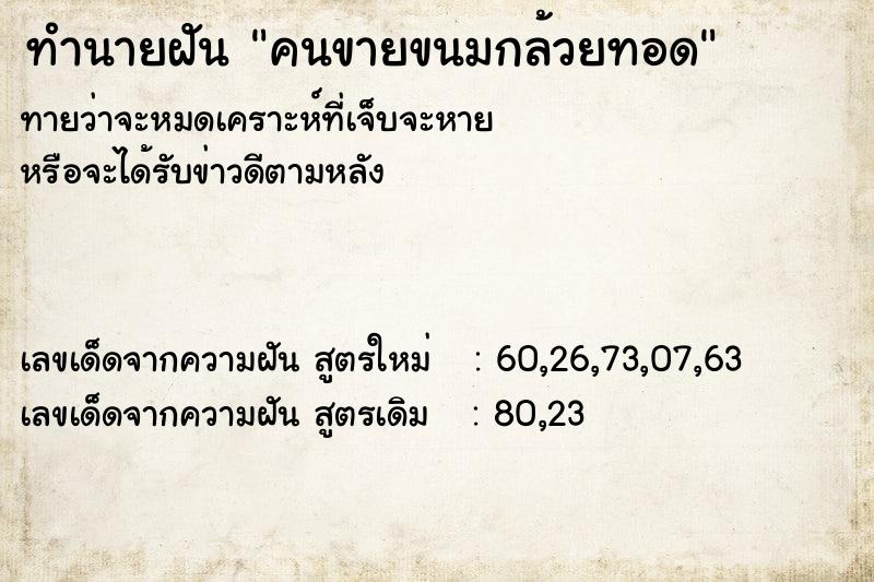 ทำนายฝัน คนขายขนมกล้วยทอด  เลขนำโชค 