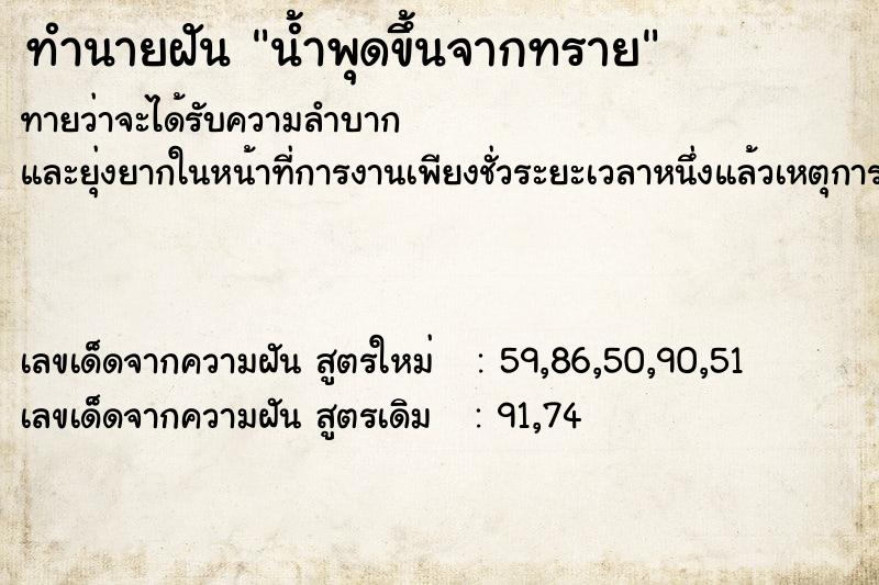 ทำนายฝัน น้ำพุดขึ้นจากทราย