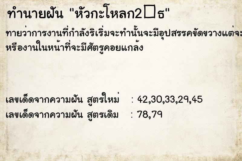 ทำนายฝัน หัวกะโหลก2�¸