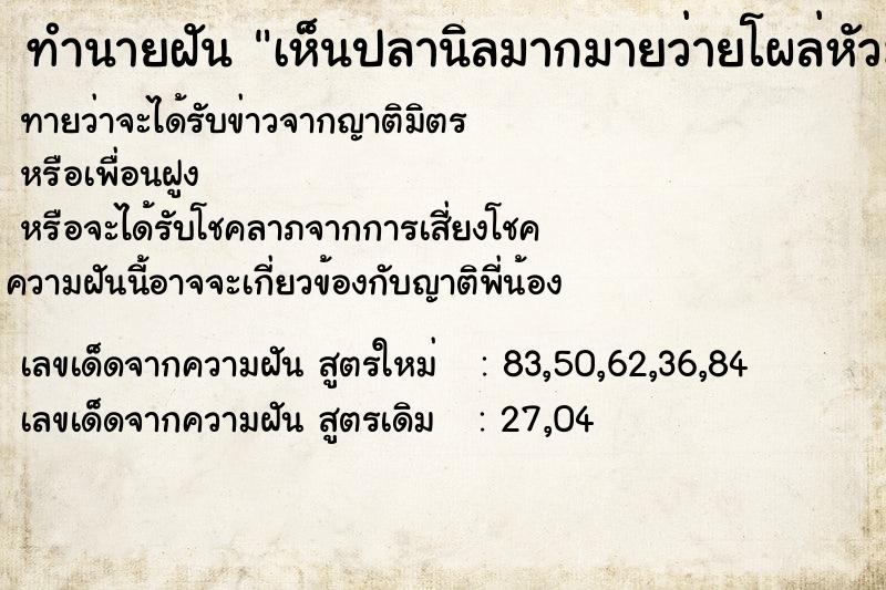 ทำนายฝัน เห็นปลานิลมากมายว่ายโผล่หัวมาเหนือน้ำ