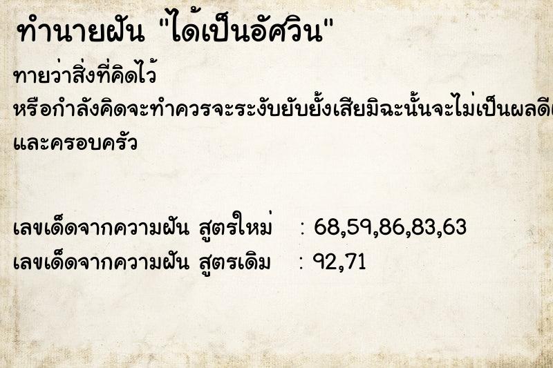 ทำนายฝัน ได้เป็นอัศวิน