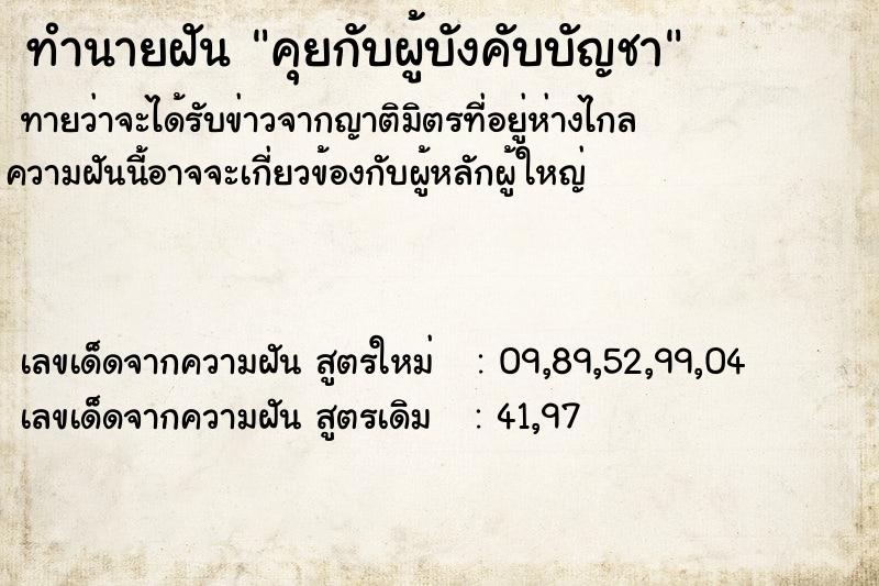 ทำนายฝัน คุยกับผู้บังคับบัญชา