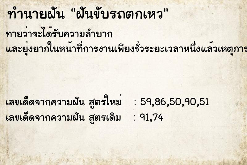 ทำนายฝัน ฝันขับรถตกเหว