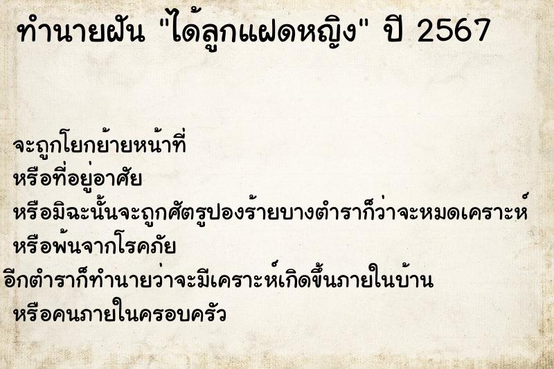 ทำนายฝัน #ทำนายฝัน #ฝันถึงได้ลูกแฝดหญิง  เลขนำโชค 